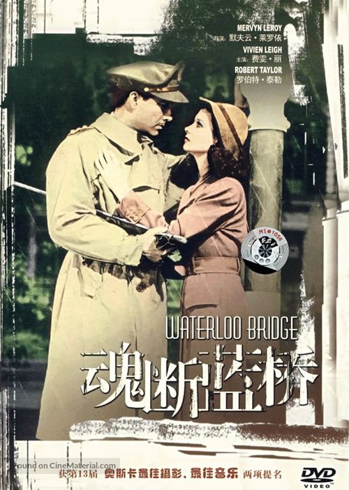Waterloo Bridge - Chinese DVD movie cover