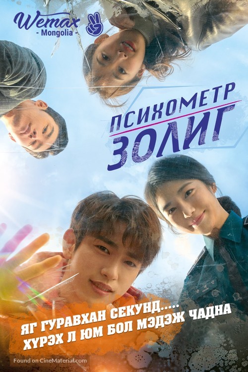 &quot;Saikometeuri Geunyeoseok&quot; - Kazakh Movie Poster