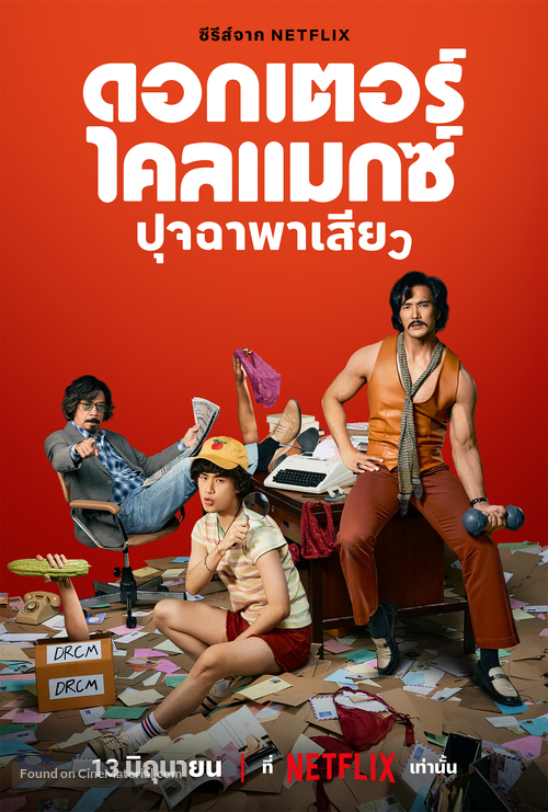 &quot;Doctor Climax&quot; - Thai Movie Poster