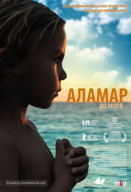 Alamar - Ukrainian Movie Poster