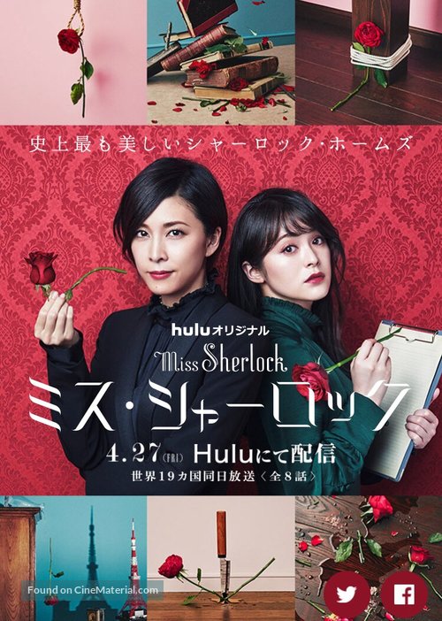 &quot;Miss Sherlock&quot; - Japanese Movie Poster