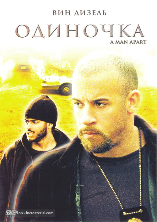 A Man Apart - Russian DVD movie cover