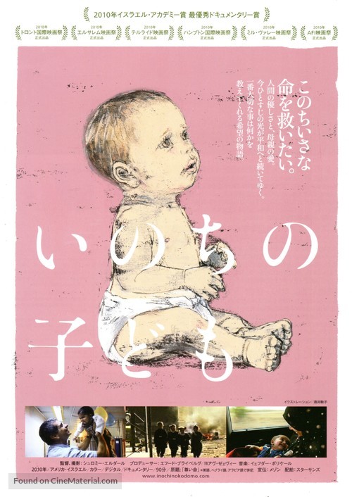 Chaim Yakarim - Japanese Movie Poster