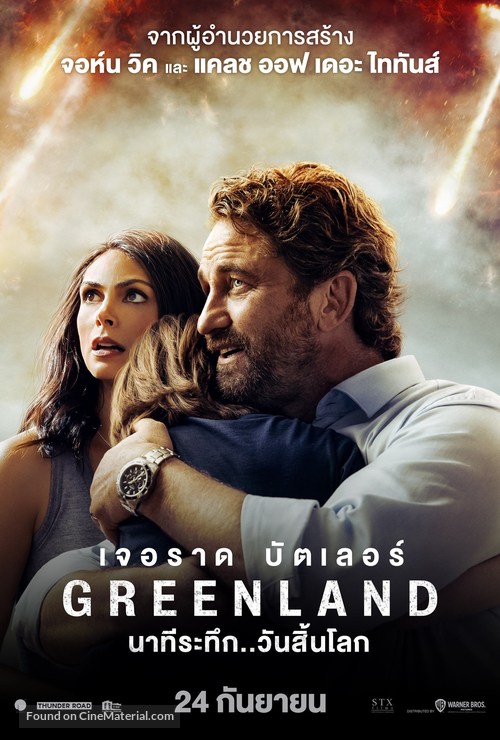 Greenland - Thai Movie Poster
