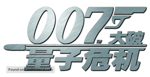 Quantum of Solace - Chinese Logo