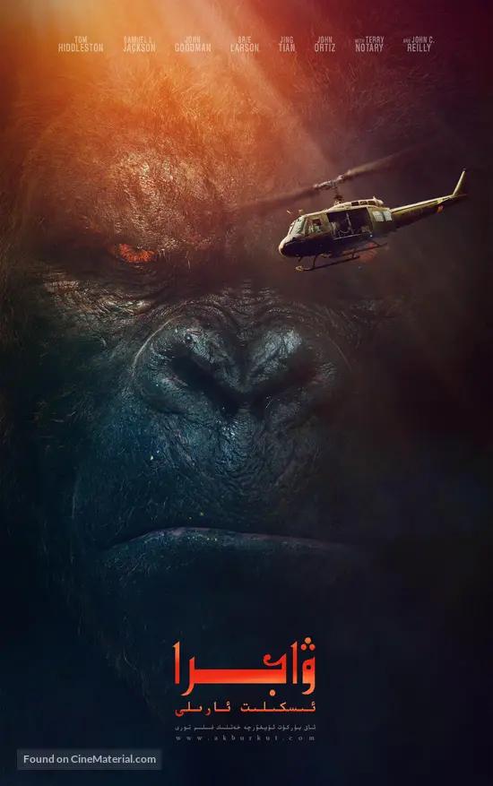 Kong: Skull Island - Saudi Arabian Movie Poster