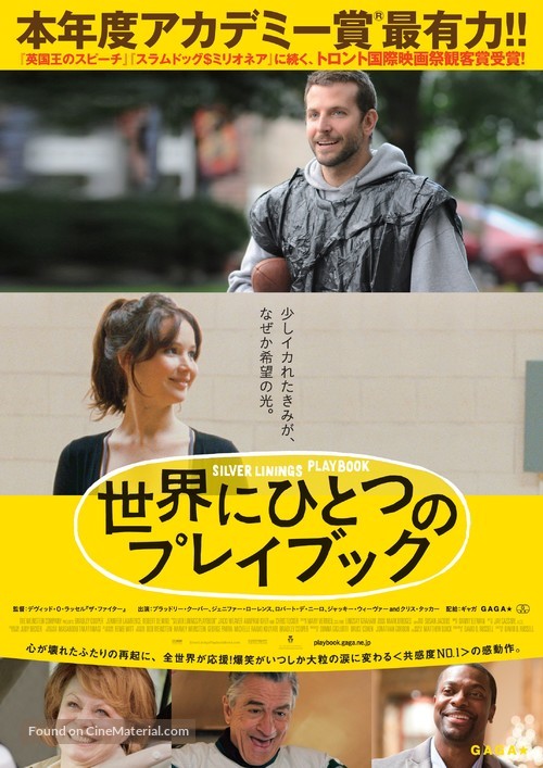 Silver Linings Playbook - Japanese Movie Poster