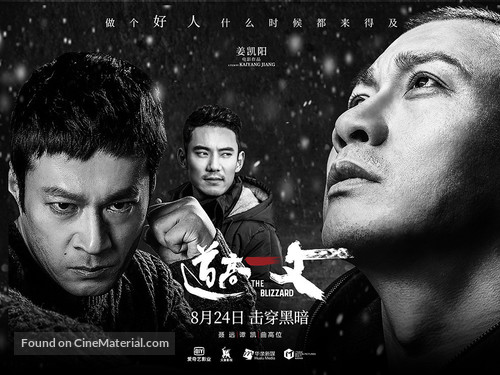 The Blizzard - Chinese Movie Poster