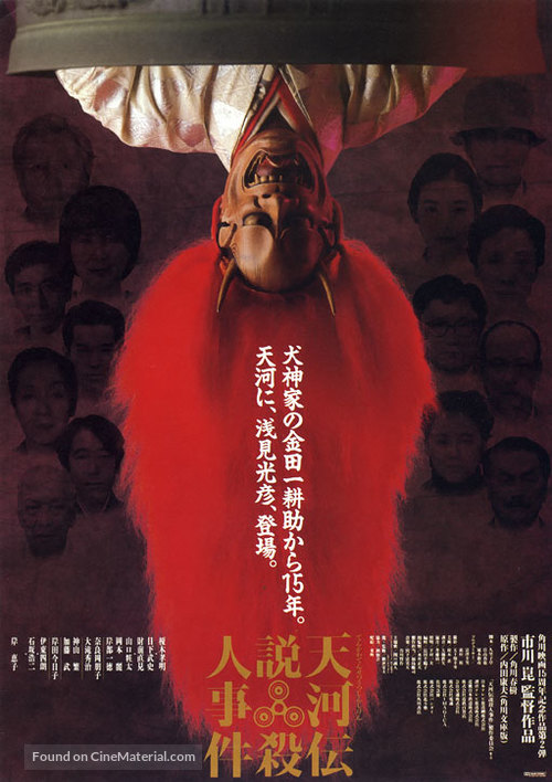 Tenkawa densetsu satsujin jiken - Japanese Movie Poster