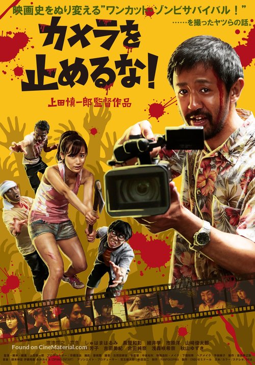 Kamera o tomeru na! - Japanese Movie Poster