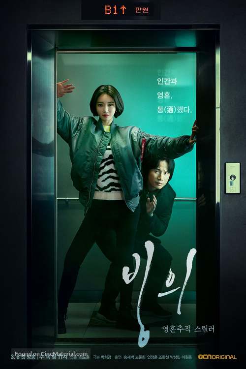 &quot;Bing-ui&quot; - South Korean Movie Poster