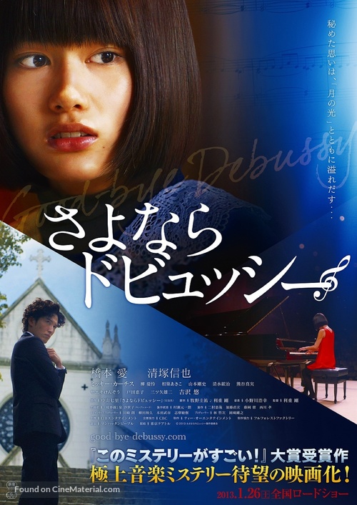Sayonara, Debussy - Japanese Movie Poster