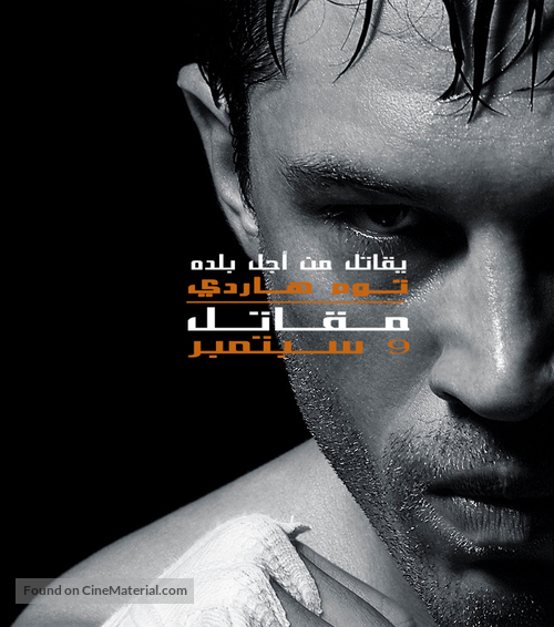 Warrior - Tunisian Movie Poster