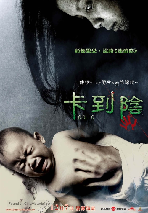 Colic - Taiwanese poster