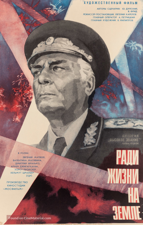 Vysokoe zvanie. Dilogiya: Film vtoroy. Radi zhizni na zemle - Soviet Movie Poster