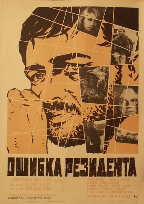 Oshibka rezidenta - Soviet Movie Poster