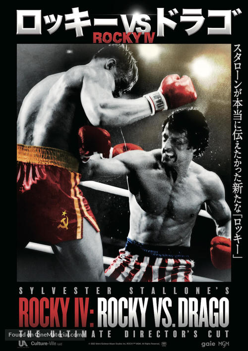 Rocky IV - Japanese Movie Poster