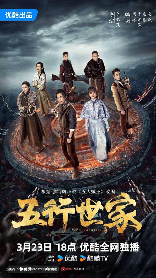 &quot;Wu Xing Shi Jia&quot; - Chinese Movie Poster