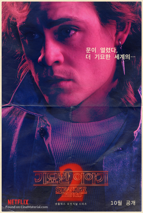 &quot;Stranger Things&quot; - South Korean Movie Poster