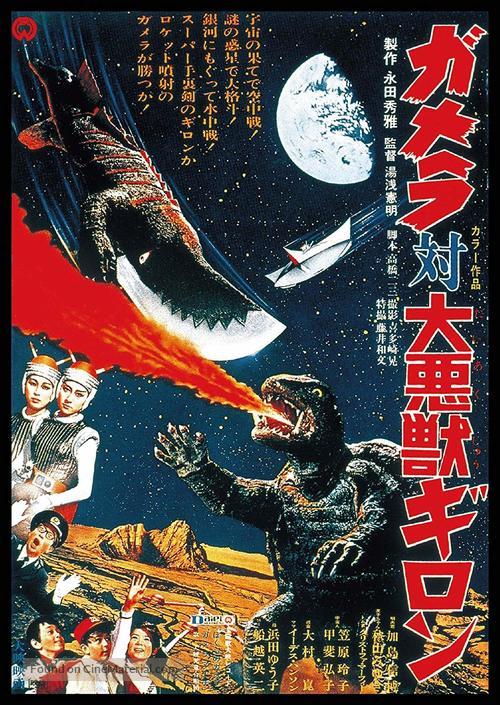 Gamera tai daiakuju Giron - Japanese Movie Poster