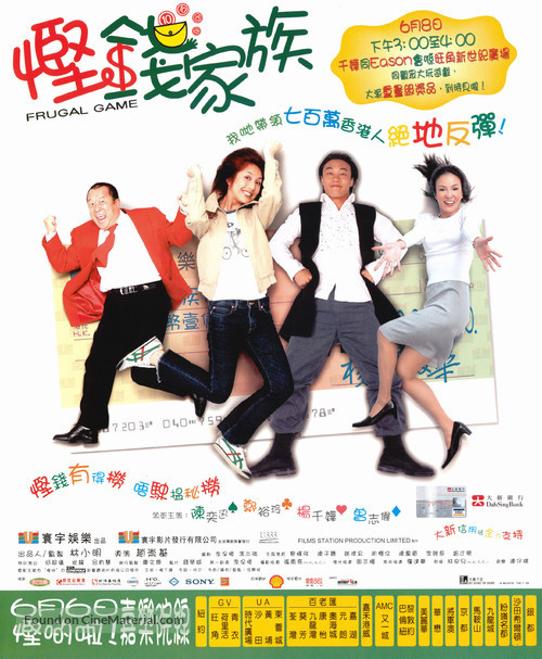 Haan chin ga chuk - Hong Kong Movie Poster