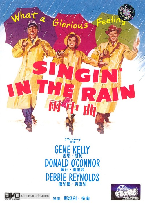 Singin&#039; in the Rain - Chinese DVD movie cover