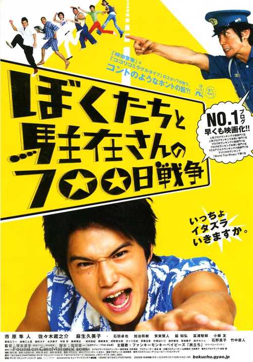 Boku tachi to ch&ucirc;zai san no 700 nichi sens&ocirc; - Japanese Movie Poster