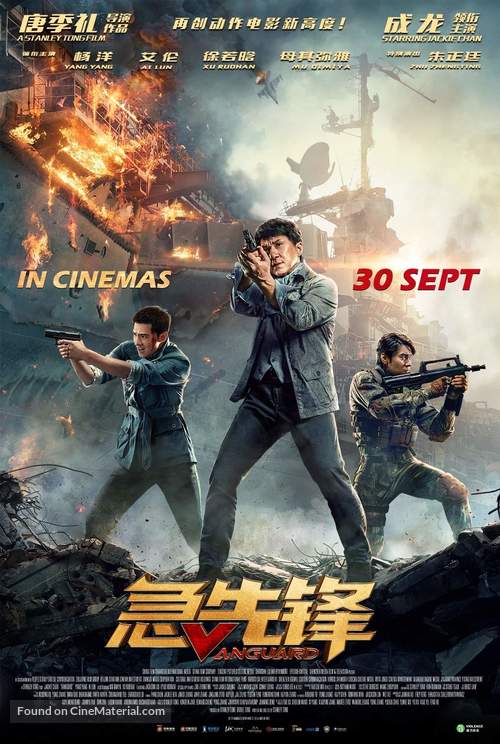 Vanguard - Singaporean Movie Poster