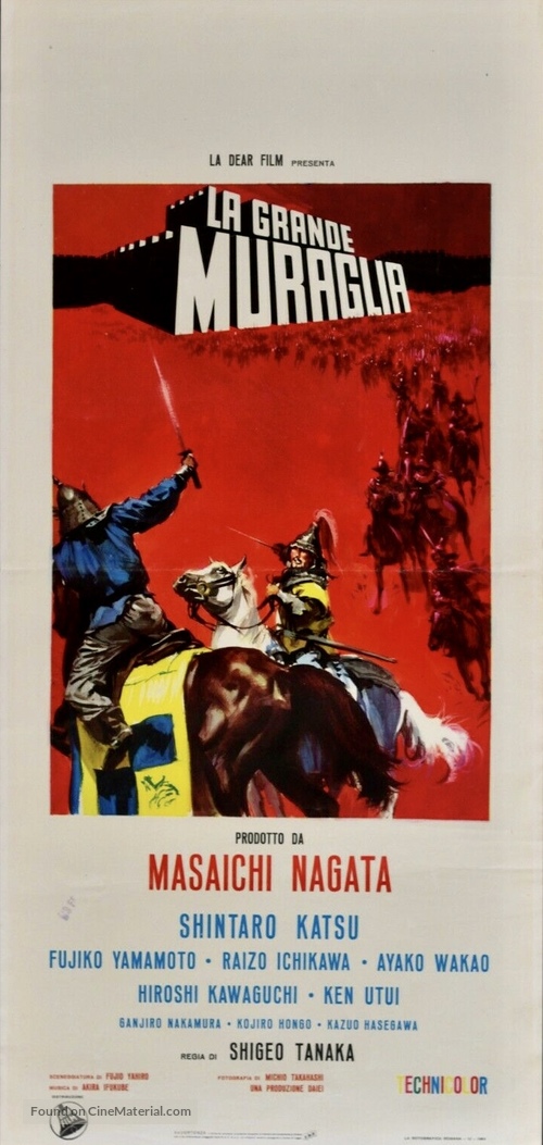 Shin shik&ocirc;tei - Italian Movie Poster