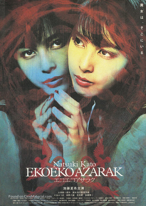 Eko eko azaraku - Japanese Movie Poster