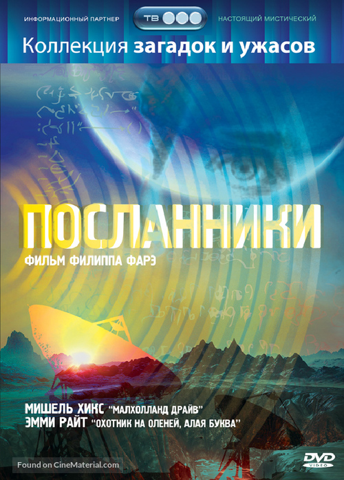 Messengers - Russian DVD movie cover
