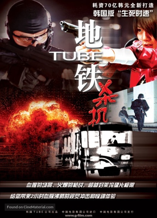 Tube - Hong Kong Movie Poster