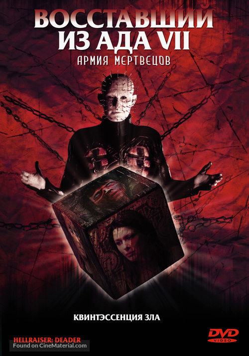 Hellraiser: Deader - Russian Movie Cover