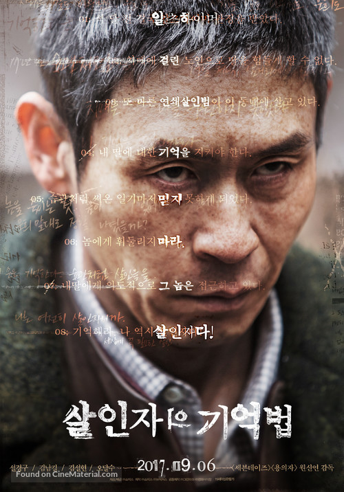 A Murderer&#039;s Guide to Memorization - South Korean Movie Poster