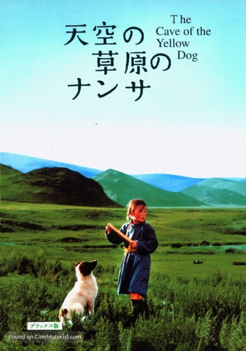 Die H&ouml;hle des gelben Hundes - Japanese DVD movie cover