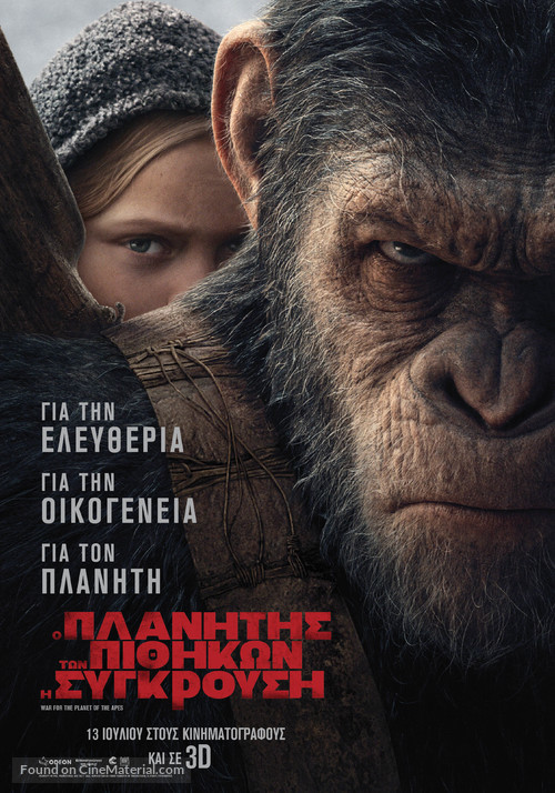 War for the Planet of the Apes - Greek Movie Poster