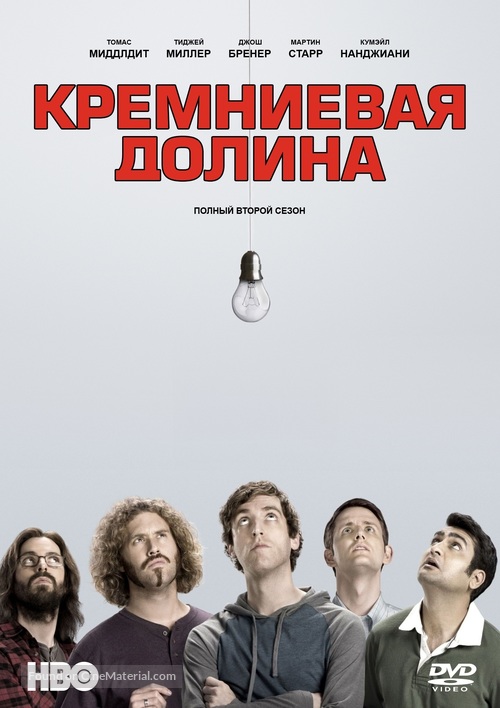 &quot;Silicon Valley&quot; - Russian Movie Cover