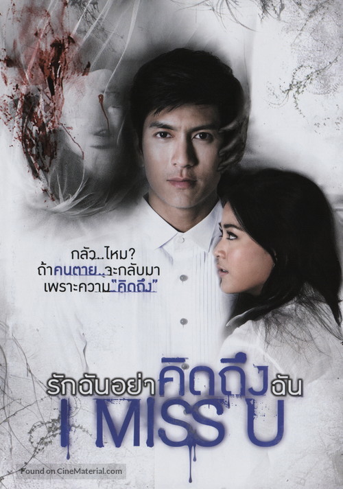 Rak chan yaa kid teung chan - Thai Movie Cover