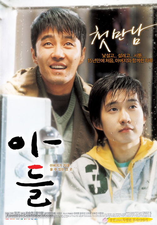 Adeul - South Korean Movie Poster