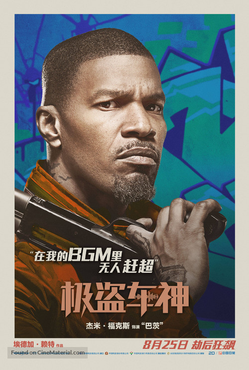 Baby Driver - Chinese Movie Poster