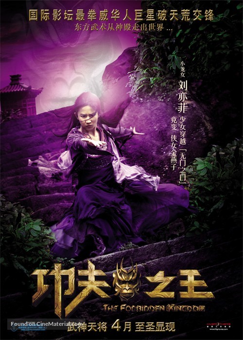 The Forbidden Kingdom - Chinese poster