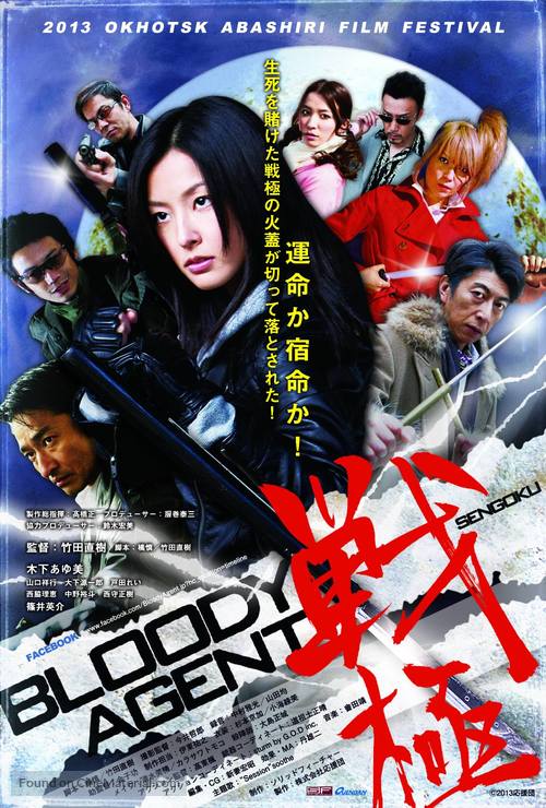 Sengoku: Bloody Agent - Japanese Movie Poster