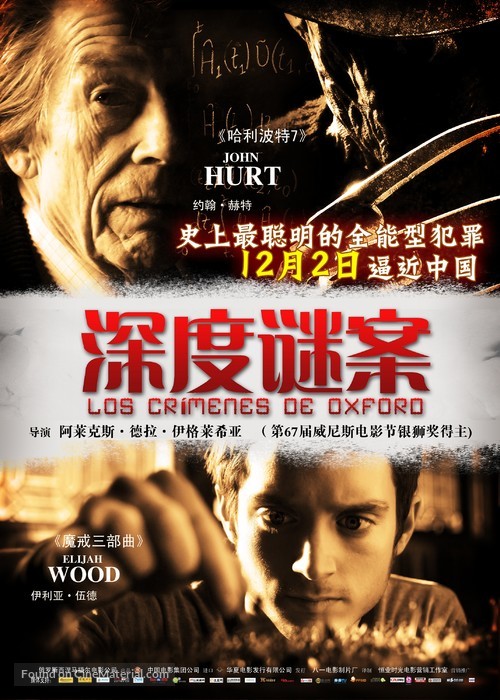 The Oxford Murders - Chinese Movie Poster