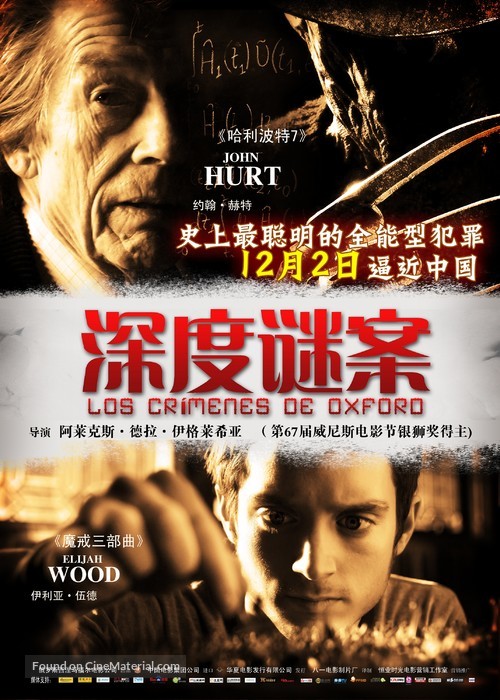 The Oxford Murders - Chinese Movie Poster