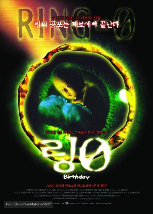 Ringu 0: B&acirc;sudei - South Korean Movie Poster