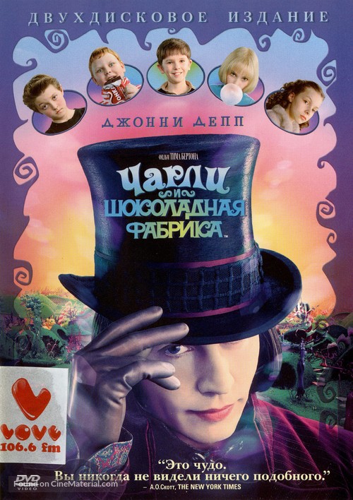 Charlie and the Chocolate Factory - Russian DVD movie cover