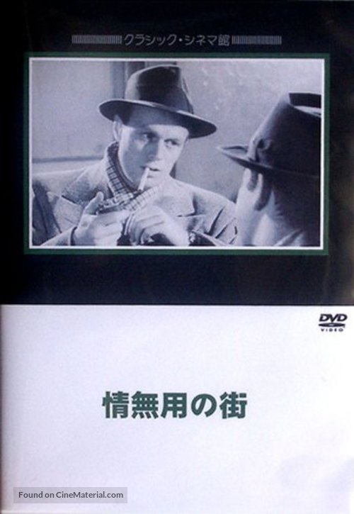 The Street with No Name - Japanese DVD movie cover