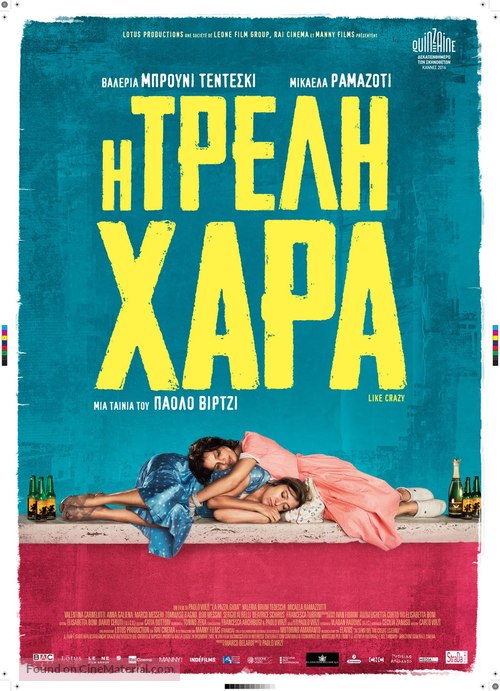 La pazza gioia - Greek Movie Poster