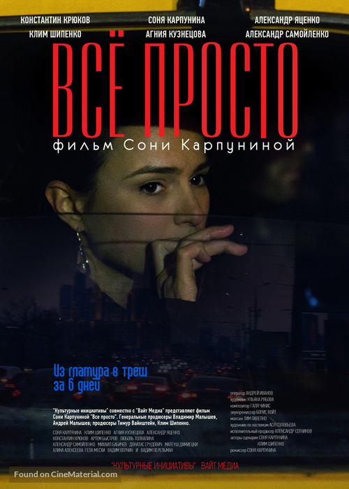 Vsyo prosto - Russian Movie Poster