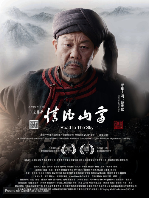 Road to the Sky - Chinese Movie Poster